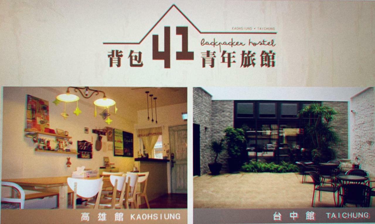 Backpacker 41 Hostel - Kaohsiung Exterior photo